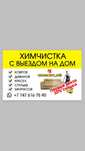 Химчистка мияхкий мебель