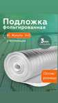 Подложка фольгированная 3мм/5мм