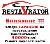Изготовление Сайлентблоков. Ремонт ходовой части. Сайлентблоки.