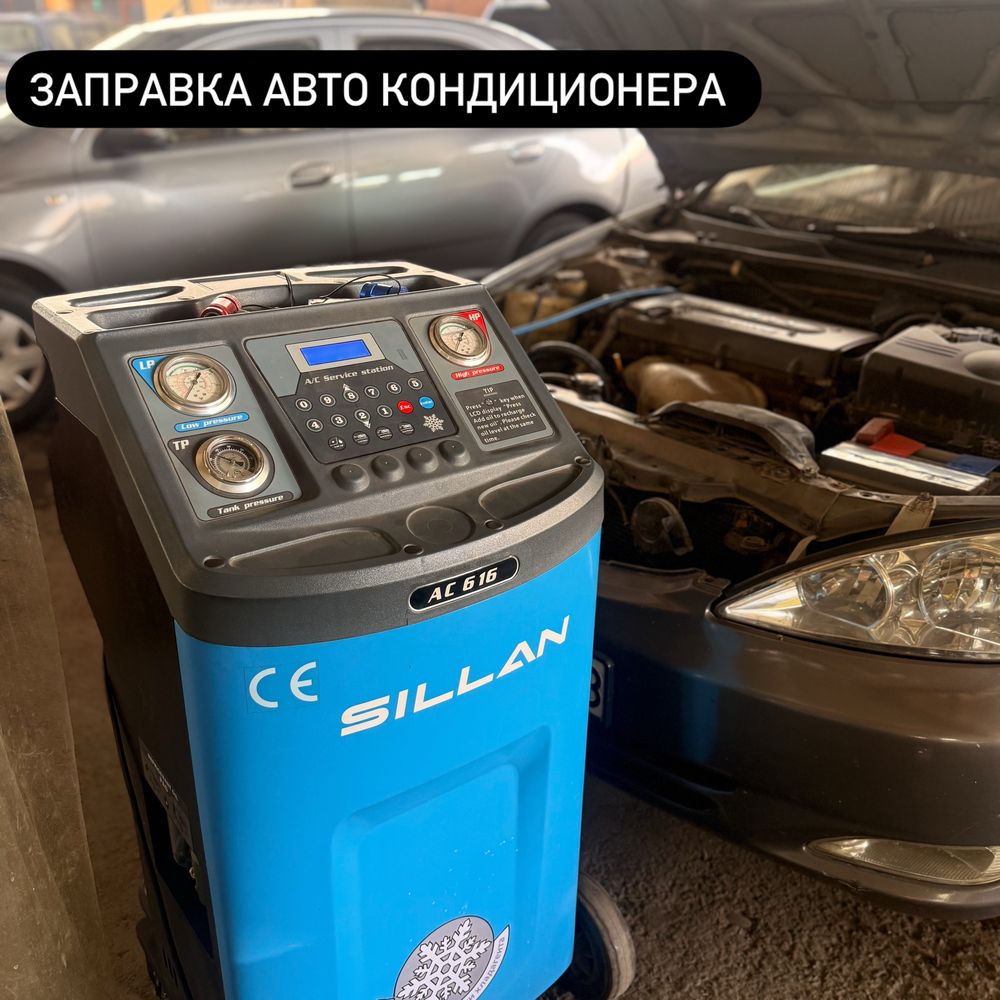 Заправка кондиционеров