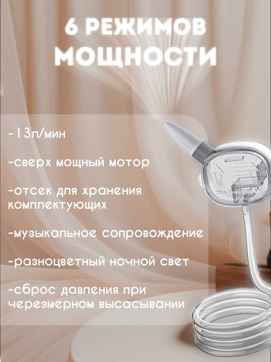 Аспиратор назальный МОЩНЫЙ  электронный ДОСТАВКА бесплатно. Рассрочка