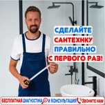 Услуги сантехник слесарь водопровод канализация чистка прочистка элект