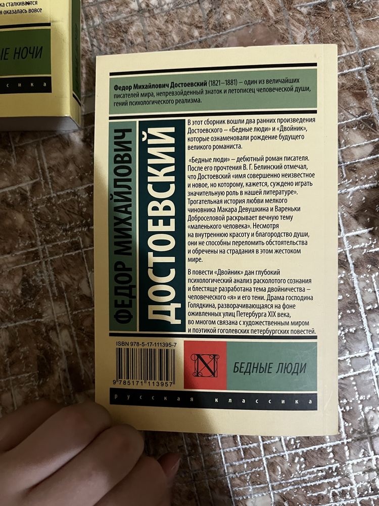 Достоевский Бедные люди