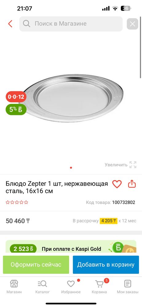 Сервировочные блюда Zepter