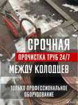Сантехник чистка канализация