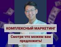 Маркетинг/Таргет/СММ/Таргетолог/Продвижение