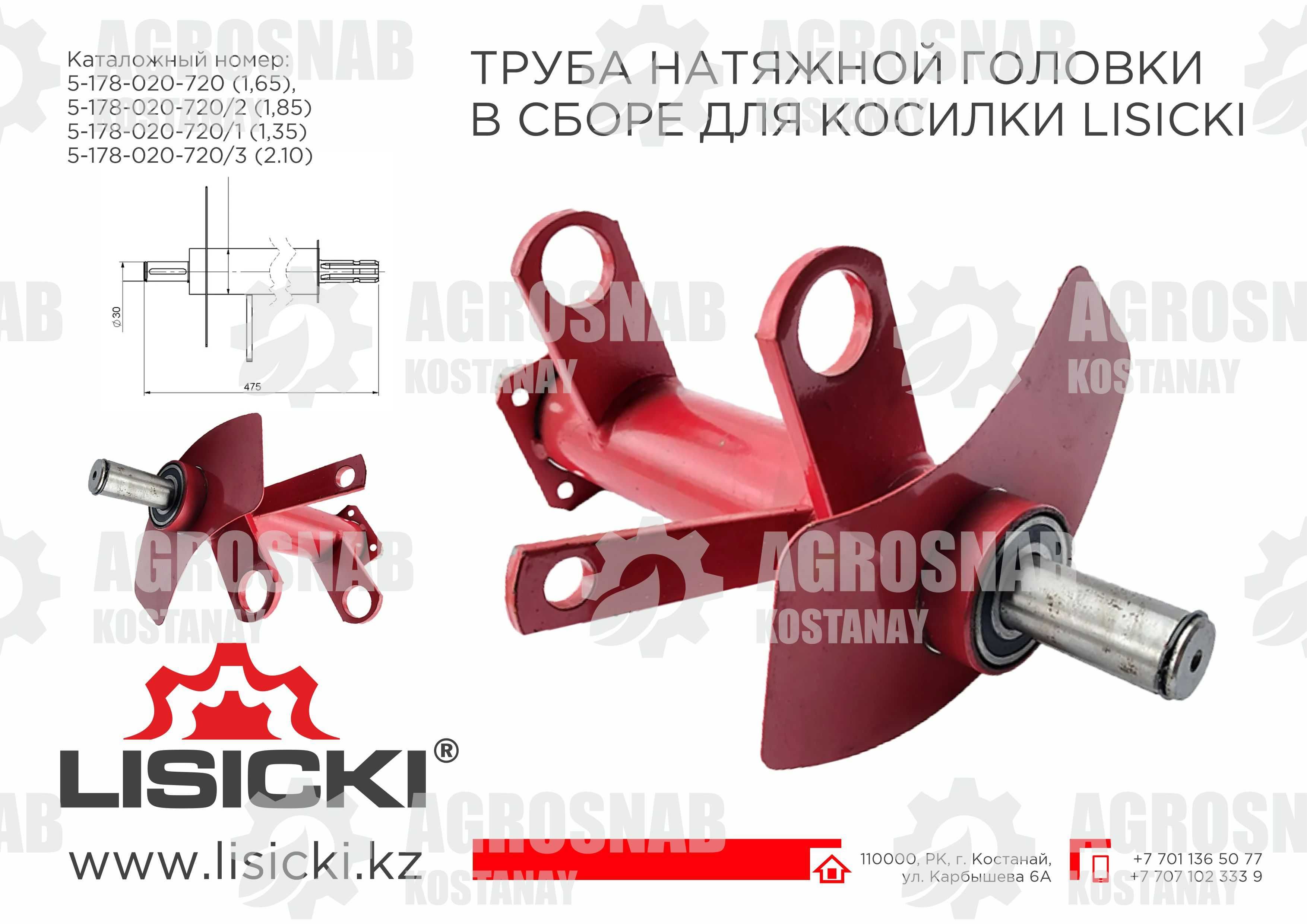 Ось шарнира 1,65/ 1,85 Lisicki