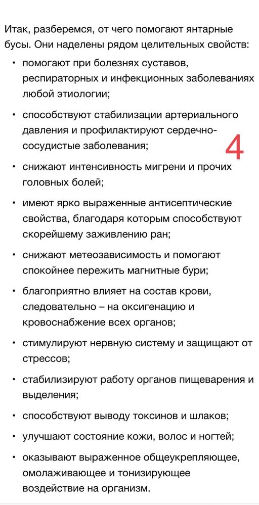 Бусы янтарные и другое