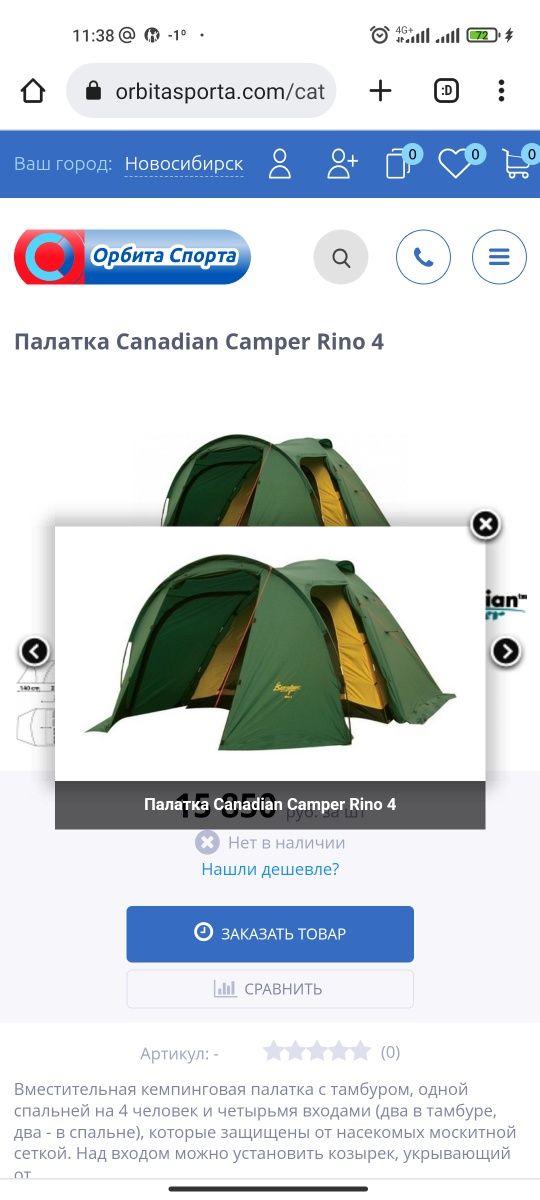 Продам палатку Canadian Rino4 и шатер для отдыха
