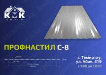 Профлист качественный С8, Профнастил от производителя