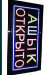 Ашык открыто вывеска светодиодная подсветка