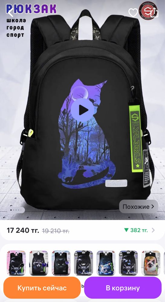 Рюкзак школьный