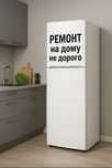 Ремонт холодильников
