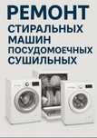 Ремонт стиральная машина