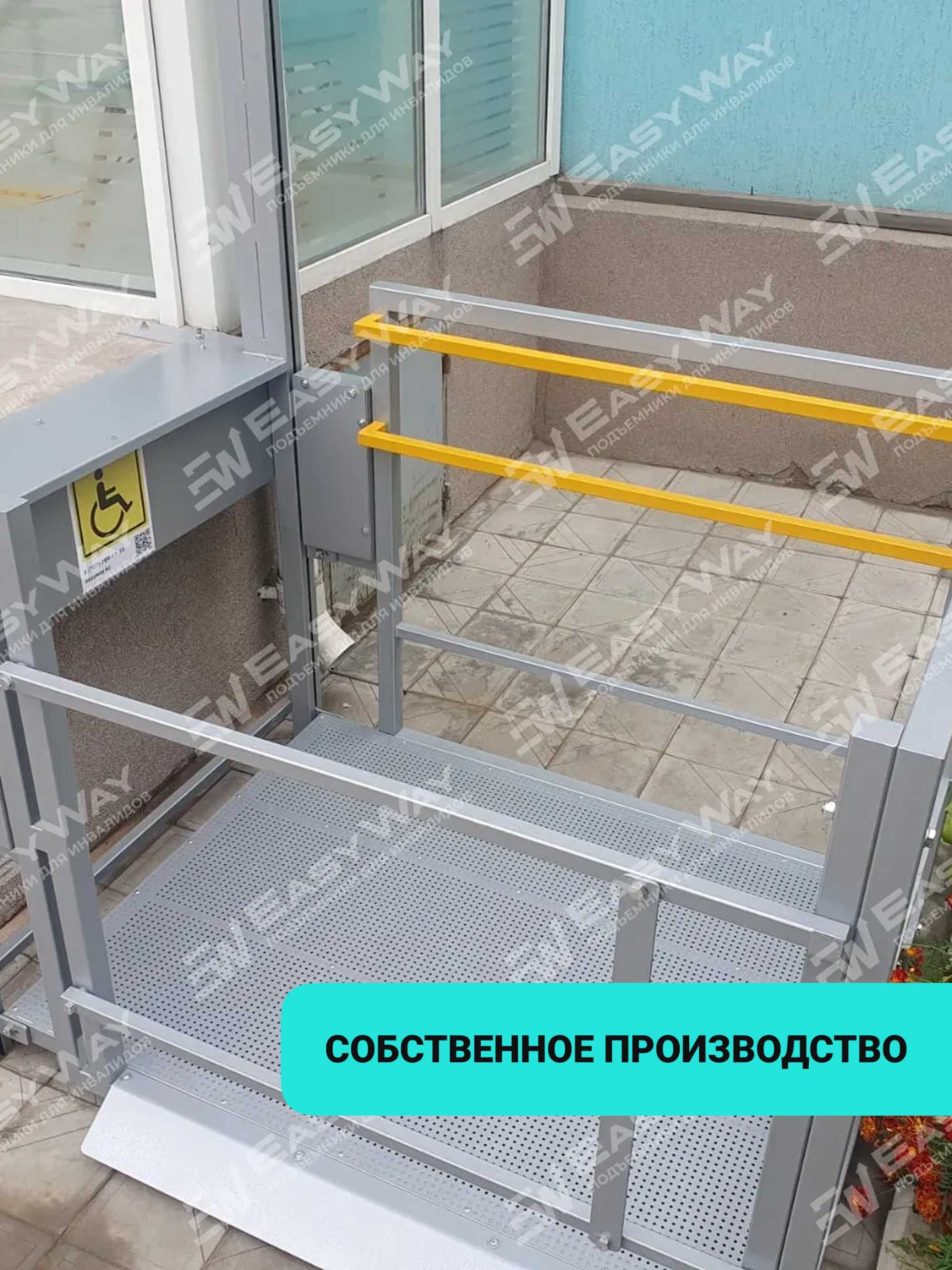 Электрические подъемники для инвалидов (г. Павлодар)