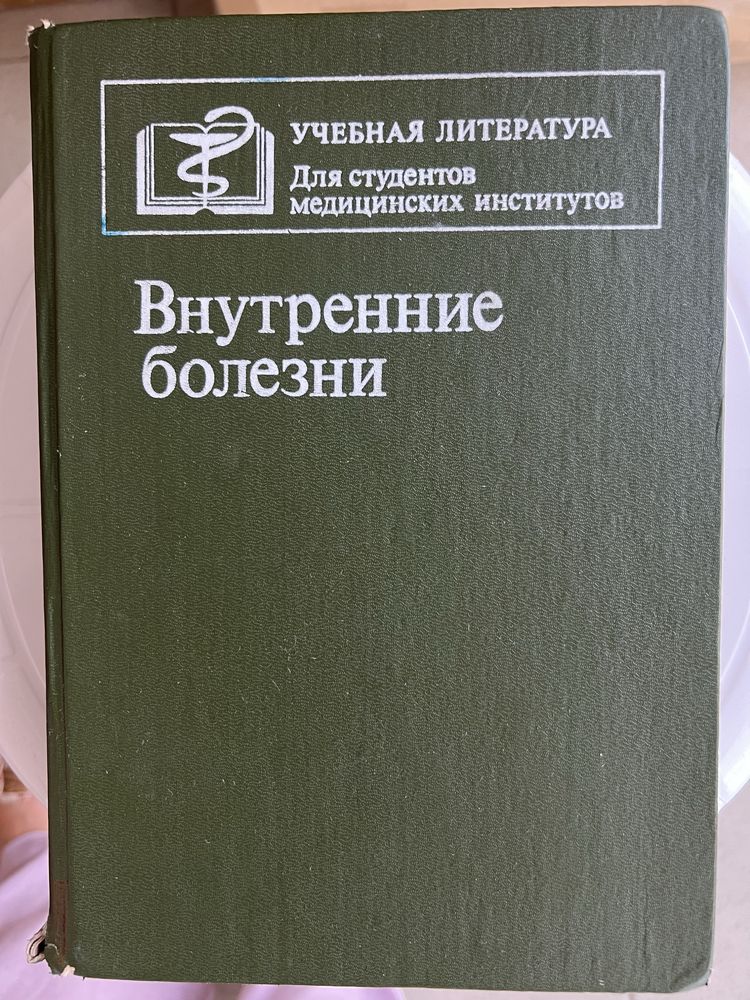 Книги медицинские