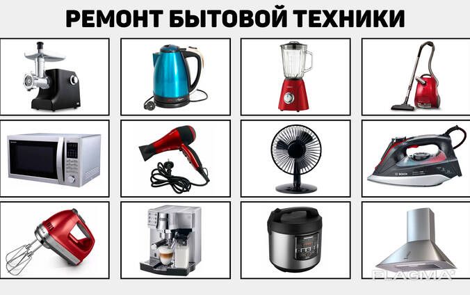 Ремонт кофемашин робот пылесосов микроволновок  Dyson термопотов фенов