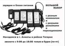 на оборудование разное - зарядка, блок питания