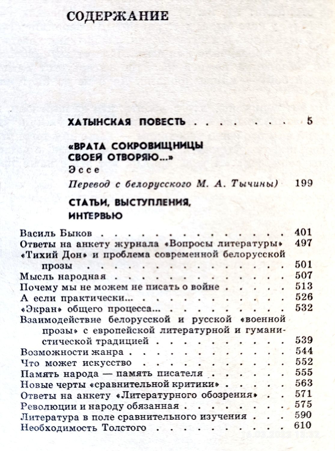 Алесь Адамович Собрание сочинений в 4 томах. Новое. Доставка.