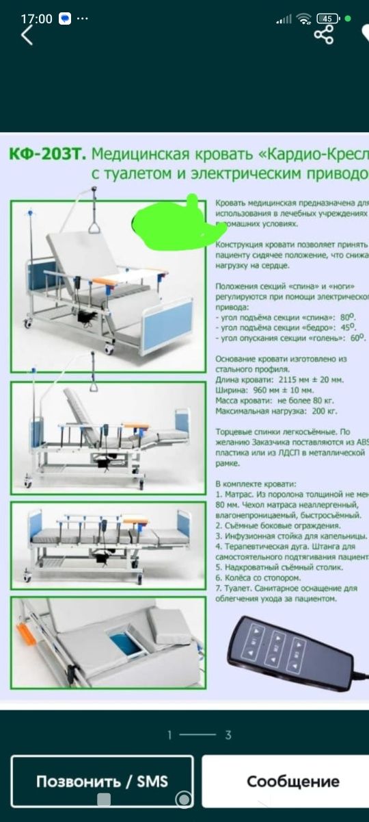 Медицинский кровать