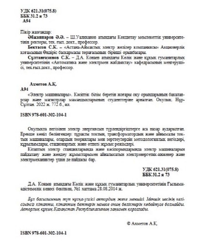 Книга Электр машиналары
