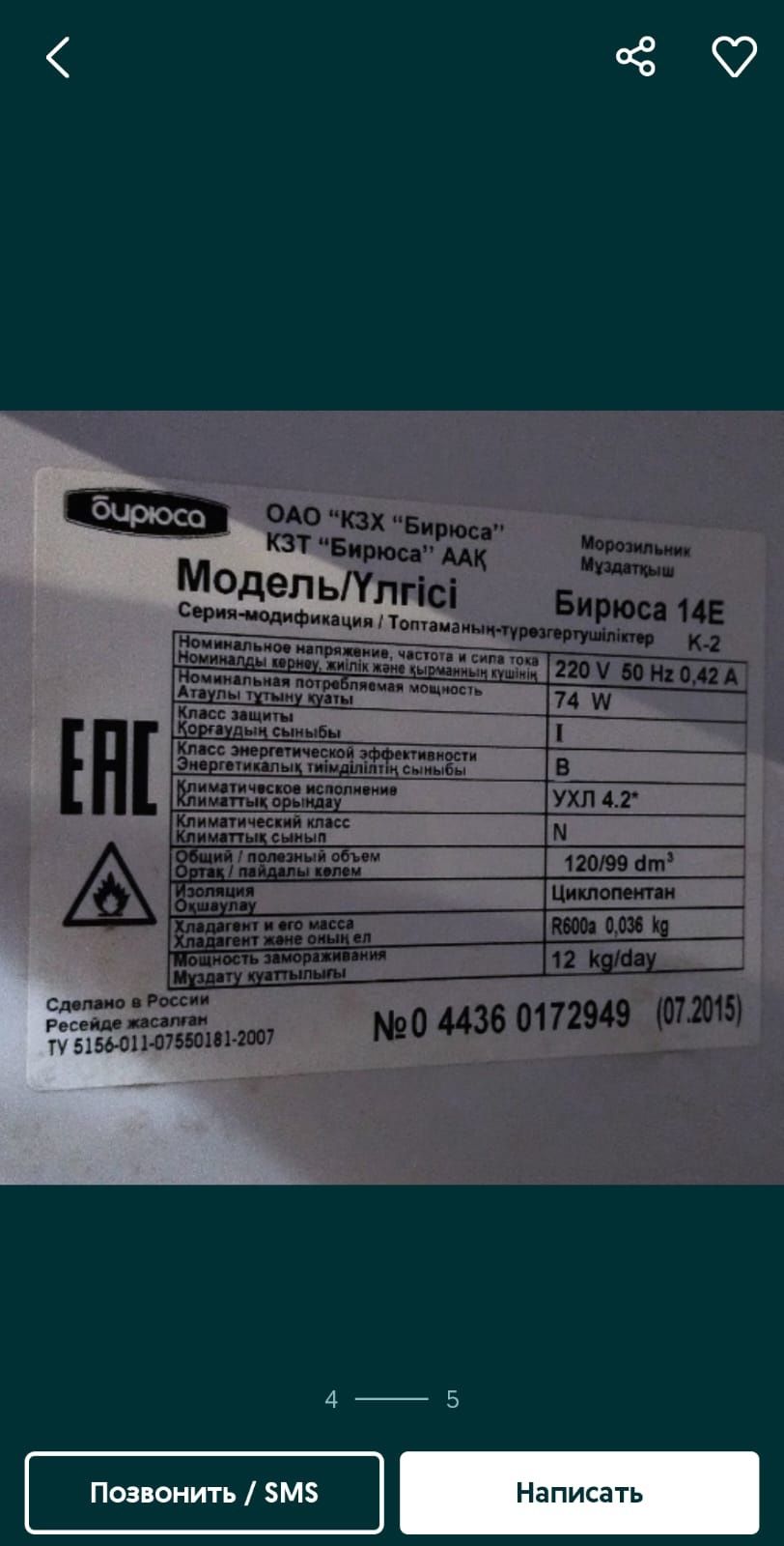 Морозильник продам