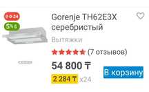 Вытяжка новая Gorenje