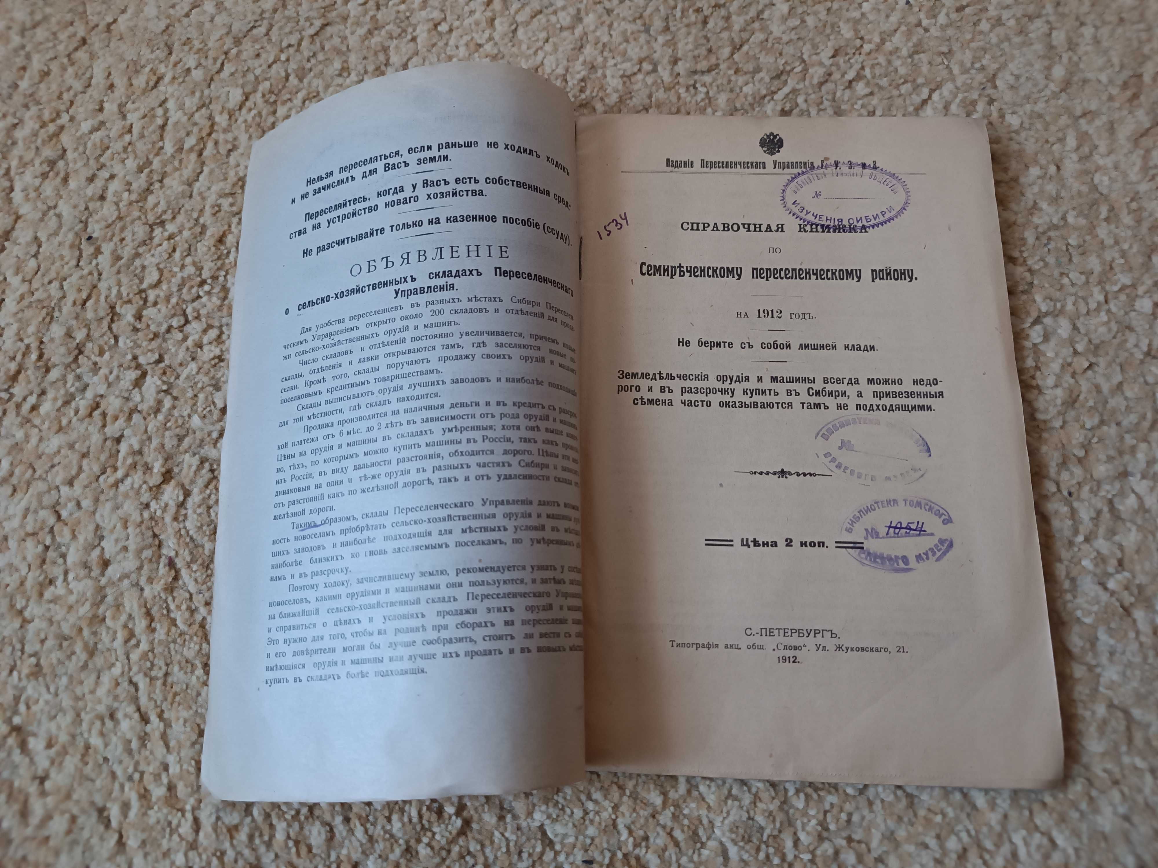 1912 Семиреченский переселенческий район
