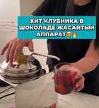 Аппарат для клубники в шоколаде