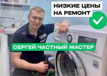 Ремонт, диагностика стиральных машин на Дому