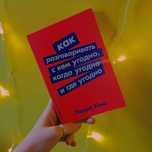 Книга Ларри Кинг "Как разговаривать с кем угодно, как угодно и где ...