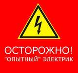 Электрик, Монтажник 24/7,Стаж-13 жыл, 5-Разряда