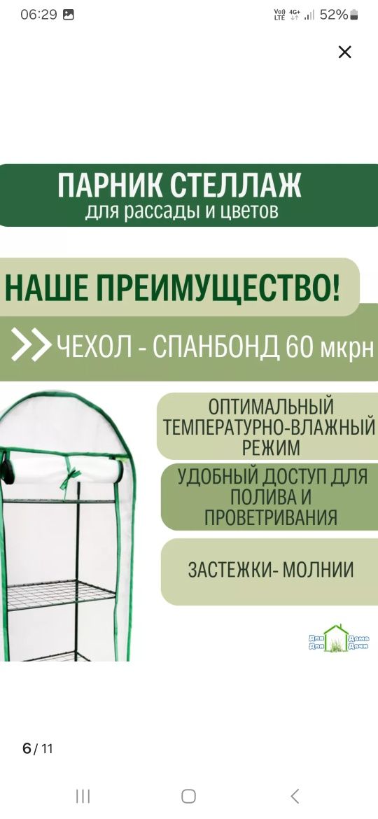 Парник для рассады и микрозелени