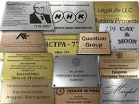 Таблички, бейджики, Лазерная резка, Гравировка на Роумарк, Акрил