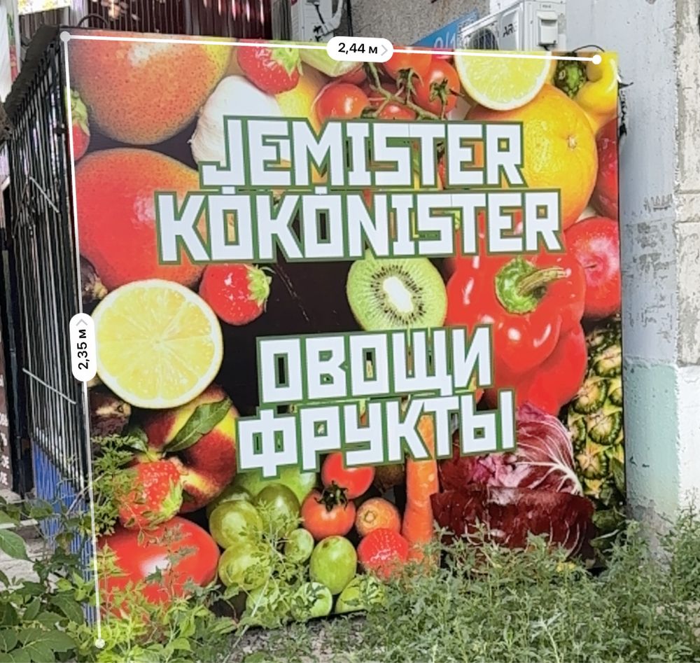 Продам плакат для магазина овощи фрукты