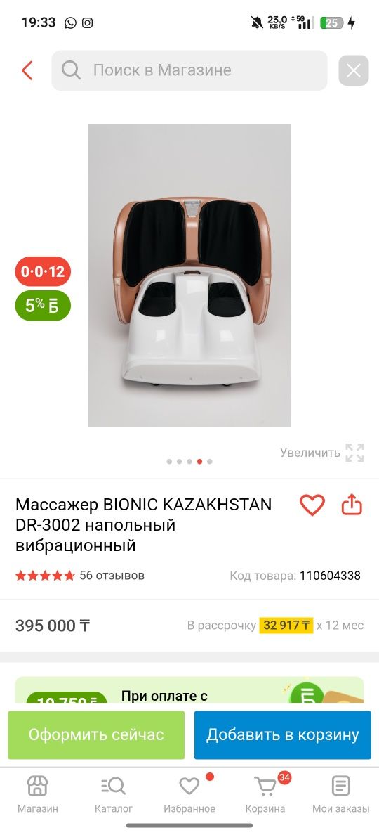 Новый массажёр bionic kz