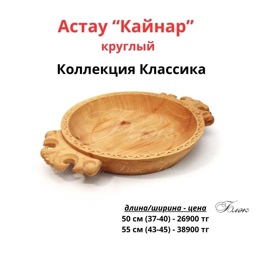 АСТАУ от ФАБРИКИ БЛЭК новое поступление