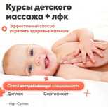 Обучение Детскому массажу и ЛФК-Профессионально!Диплом и Сертификат!