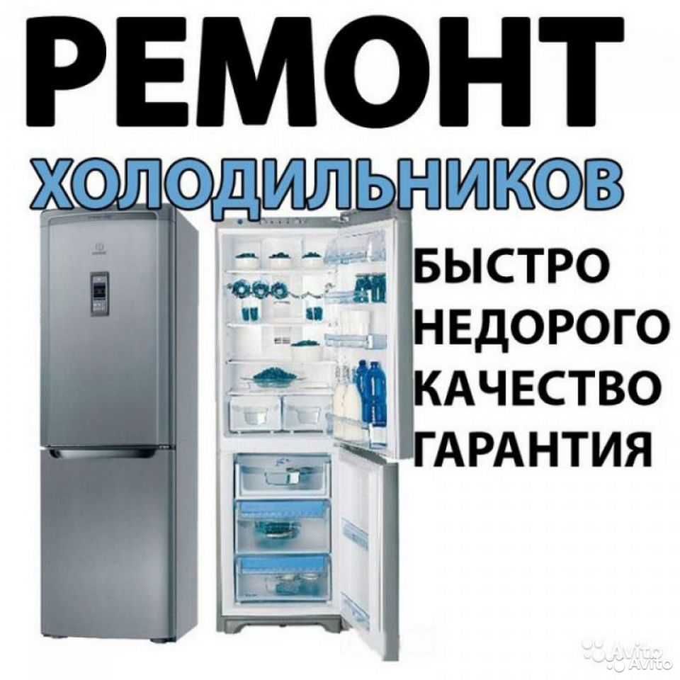 Ремонт холодильников в Кокшетау