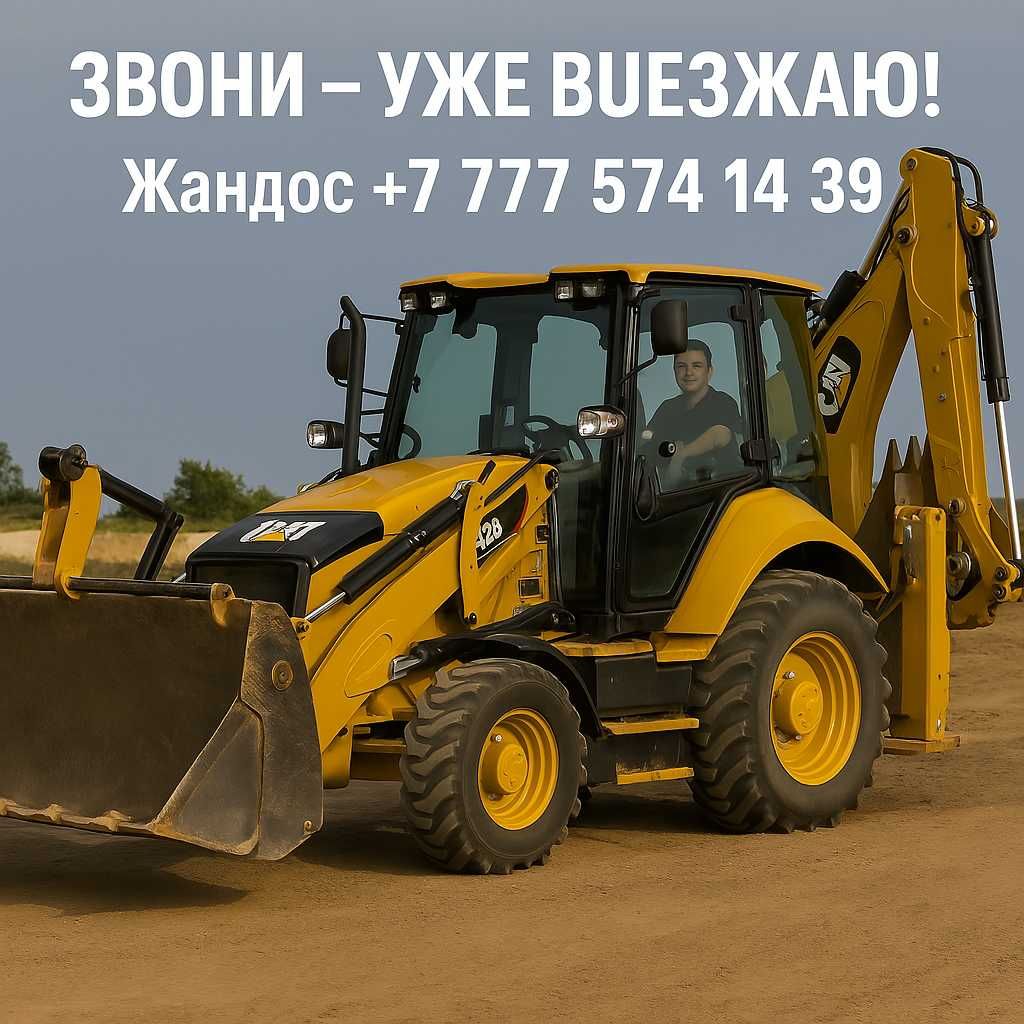 Копка траншей, септиков | Экскаватор CAT 428F2 | Тараз
