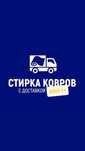 Кілем жуу Стирка Чистка ковров