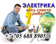 Тәжірибелі электрик