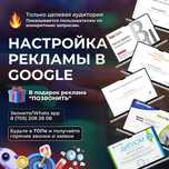Реклама в Гугл с гарантией сроков!