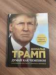 Книги Трамп