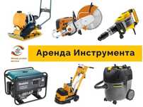 Аренда Инструмента Отбойник Пылесос Краскопульт Бензорез Трамбовка