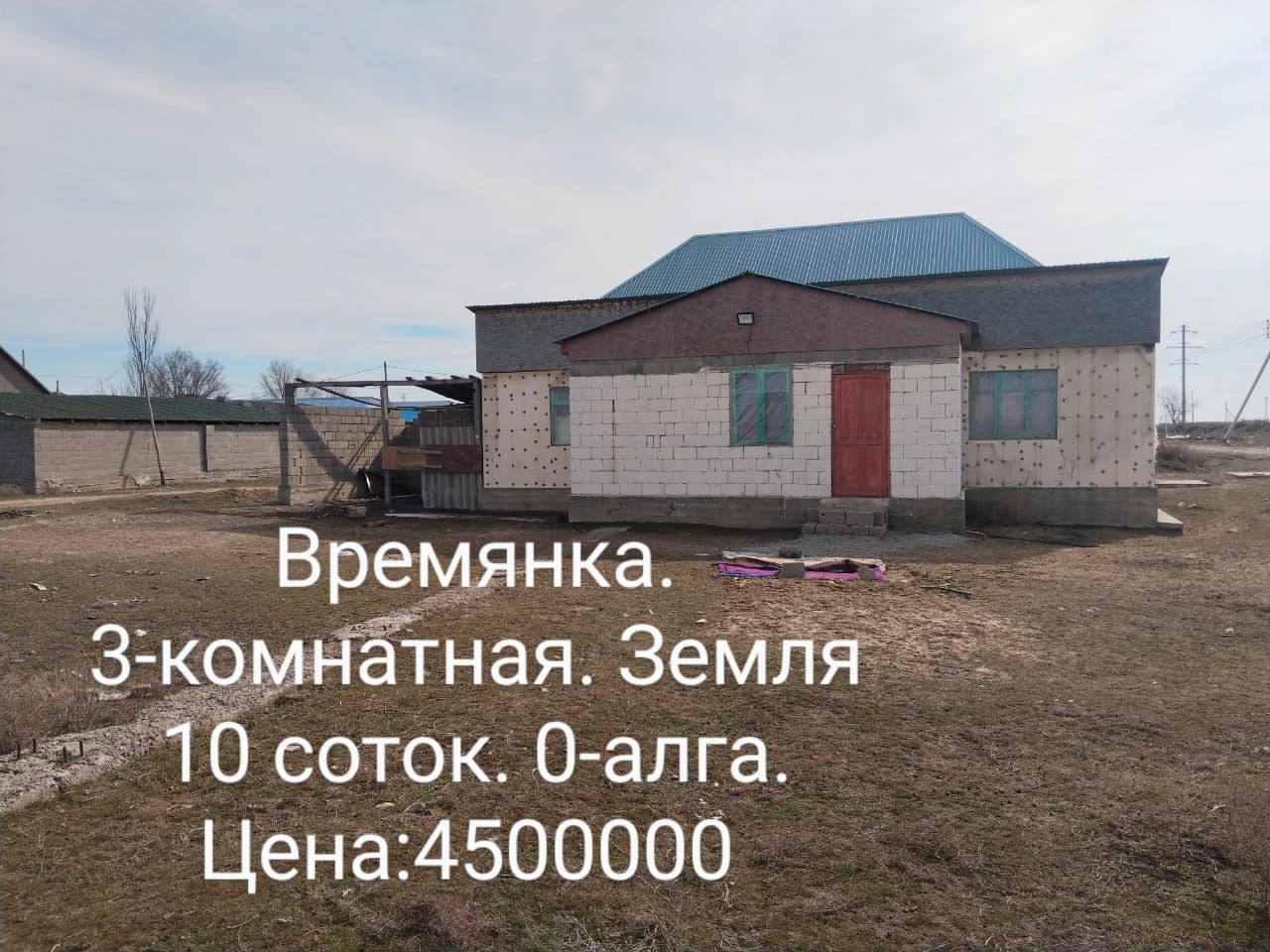Времянка сатылады