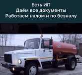 Ассенизатроские услуги откачка септика жироуловителя