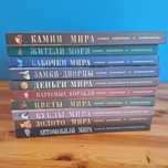 Продам энциклопедии 10шт