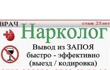 Капельница вывод из запоя, нарколог, интоксикация, капельница