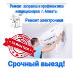 Ремонт кондиционеров. Заправка.